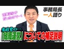 【一人語り】参政党の「組織運営」についての補足説明をさせてください！党員の方は是非見てください　神谷宗幣 #067