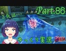 ついにボス戦！VS モーファ！！【ゼルダの伝説 時のオカリナ】Part.８６