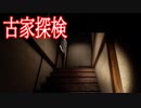 学校の帰り道に廃墟で肝試しをするホラーゲームが怖い