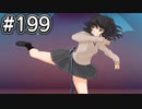 【アマガミ実況】恋愛のすゝめpart199 薫さん(ナカヨシ)√