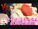 モチモチもっちんあぶら明太餅
