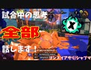 【Splatoon3】Xマッチ中の思考言語化してみたpart20 ～シャープマーカー～【ガチアサリ/ゴンズイ】