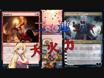 【MTGアリーナ】二連大火力！浪漫デッカーの夜を照らすウルザ（BROスタンダード）【ボイスロイド実況プレイ】
