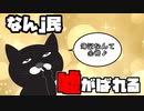 【2chまとめ】なんｊ民、嘘がバレる