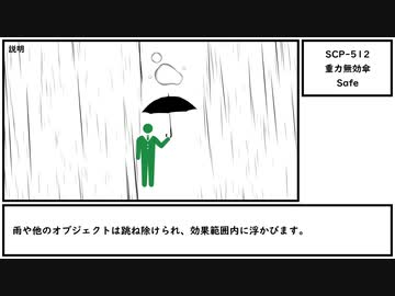 【ゆっくり紹介】SCP-512【重力無効傘】