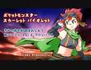 #デイブレTV !! 202 ポケモンSV きみの旅の軌跡をおしえて 旅パバトル Vol.2