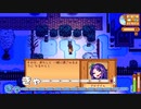 【ゆっくり実況】私達田舎で暮らします！#12【Stardew Valley】