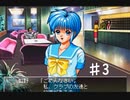 ときめきの放課後 ねっ☆クイズしよ　やる【実況】♯3