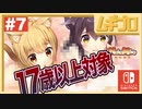 【エロ注意!!】ふたりエッチな猫巫女！ねこみこ｜NekoMiko #7（17歳以上対象）【実況】