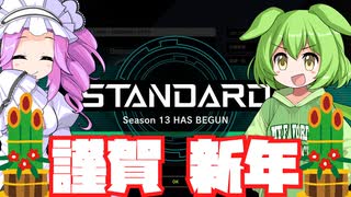 【謹賀新年】シーズン13が始まりました！【#遊戯王マスターデュエル】