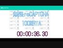 【無限reCAPTCHA】reCAPTCHA 100%RTA 0:36.30
