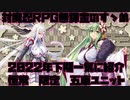【対魔忍RPG】明けましておめでとうございます。サボってました【下期ユニット紹介】