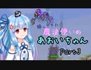 【Terraria+Calamity2.0.1】帰ってきた魔法使いのあおいちゃん その3【ゆっくり+ボイスロイド実況】