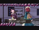 【黒月demons白炎】不思議な本と出会い成長する少女の物語 part16【ソフィーのアトリエ】