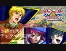 【2023年新春】ガンダムEXVS2XB ザクⅡ改×ルナインパ＆スタイン ランクマ固定戦