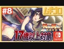 【エロ注意!!】ふたりエッチな猫巫女！ねこみこ｜NekoMiko #8（17歳以上対象）【実況】