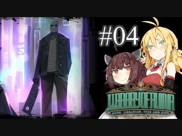 【VOICEROID実況】新米司書きりたんと見守りマキさん #04【LibraryOfRuina】