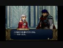ＦＥ暁の女神　一期一会でがんばる実況初プレイ　第四部　終章その４
