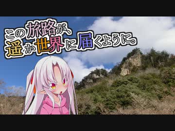 この旅路が、遥か世界に届くように。P36