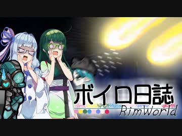 【rimworld】ボイロ日誌-RimWorld-part:36【VOICEROID実況】