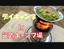 キャンプ場で焚き火するだけの動画【ゆっくり実況】