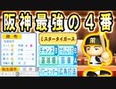 # 109 パワー覚醒で王貞治に並んだイチロー！？転生ミスタータイガース絶対引け！！【ゆっくり実況・パワプロ2022・大正義ペナント】