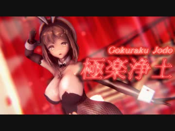 【MMD】セクシーバニーライザちゃんで極楽浄土【KKVMD】