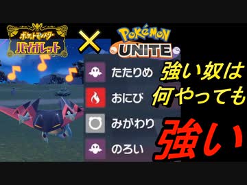ポケモンsv対戦 環境ぶっ刺さり 意表を突く物理受けサポートドラパルト ポケモンユナイト縛り ニコニコ動画