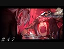 ２層 最後の選択。失ったものの多さ ＃４７【Sin Chronicle-シン クロニクル】