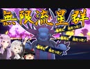 【ポケモンSV】きずゆかポケモンSV#02 サザンドラ【VOICEROID実況】