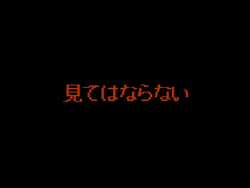 実況【怪異症候群2】帰ってきたビビリ達の怪異体験 part6