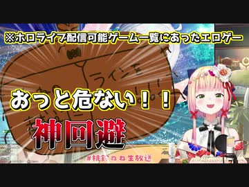 カブトムシでBANを回避する桃鈴ねねのエロゲー実況