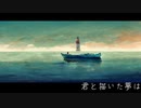 【四季彩投稿祭　投稿曲】夏の灯台feat.知声