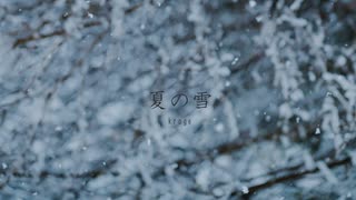 【後宮の烏-ED】夏の雪【covered.天海透】