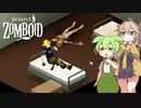 【Project Zomboid】ずんだもんと春日部つむぎのゾンボイド Part24【ゆっくり実況】【VOICEVOX実況】