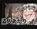 ワイン飲んどきゃ治る病気のためにワイン盗み入る。「多分おそらく治る、知らんけど」　その１【VOICEROID実況】
