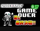 【Undertale】約束されし神ゲーを今更初見プレイ！#37