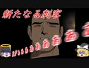 【ルカノール伯爵】#3 ただし金貨は尻から出る【ゆっくり実況】