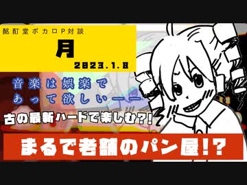 【ボカロP対談】月 -まるで老舗のパン屋!?-【VOCALOID/UTAU】