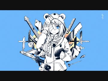 イヤガール by 伊織弓鶴カバー