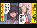 【あんた一体何様のつもりだ！】「は!?不倫教師!?」 娘の失くしものについて相談したらとんでもない事実が明るみに ！！！