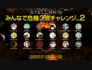 【Stellaris】みんなで危機3倍チャレンジ Take2（マルチプレイ）