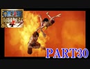 四皇カイドウを倒せ！！【ONE PIECE 海賊無双4 part30】