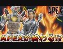 APEXが終わる！？人口推移に多数の新事実が判明！チーター対策、スキルマッチの調整で復活できるか！？【コレクションイベント】【オワコン】【リーク】【APEX LEGENDS/エーペックスレジェンズ】