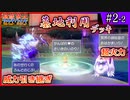 味方の犠牲は何故かカウントされない 相談禁止マルチバトル #2-2【ポケモンSV】