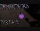 【Phasmophobia】EMFリーダー【実況】Part.416