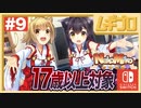 【エロ注意!!】ふたりエッチな猫巫女！ねこみこ｜NekoMiko #9（17歳以上対象）【実況】