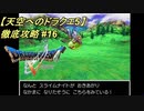 【天空へのドラクエ5】徹底攻略_16