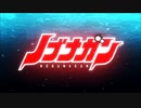 【目覚まし動画その8】ノブナガン