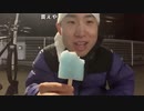 【畠山マークシティ】ガリガリ君の当たり棒たずねて三千里。2022年12月30日